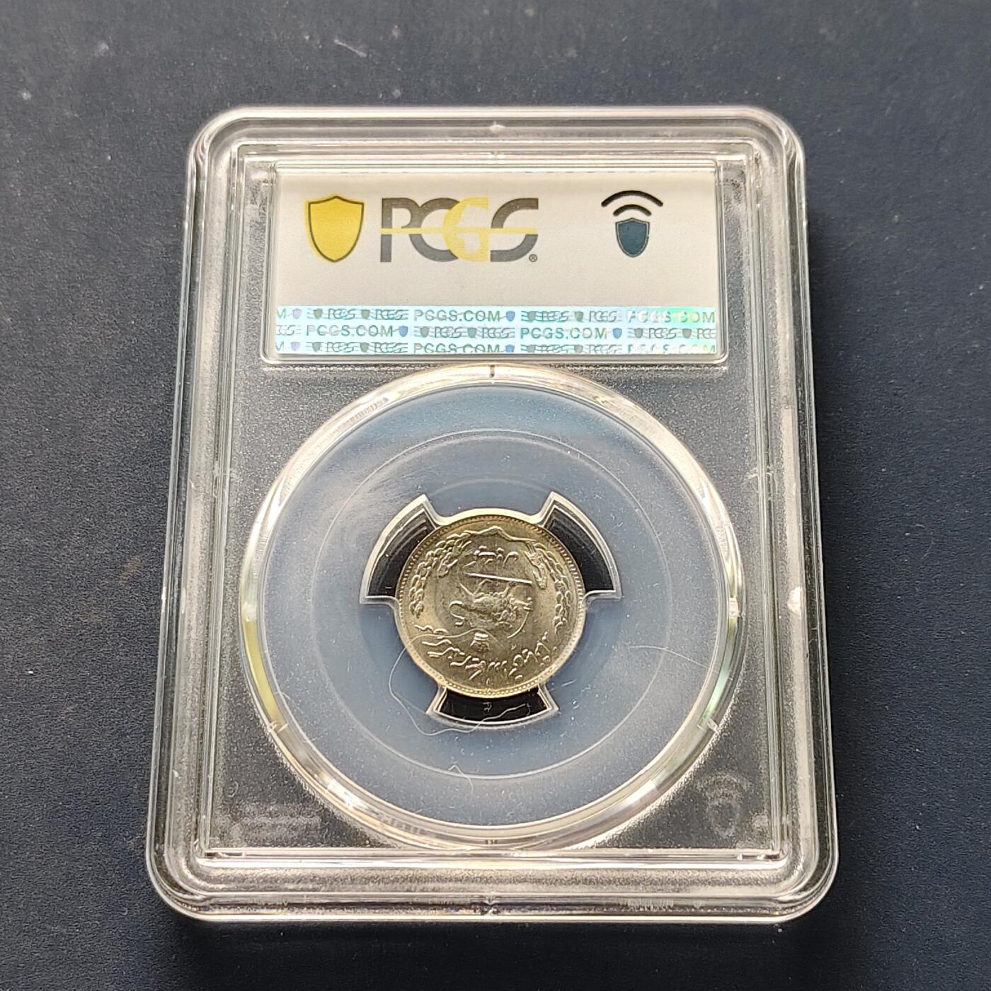 【全场包邮】纯粹捡漏拍521场 【收藏级】伊朗1972年（SH1351）巴列维1里亚尔FAO纪念币-PCGS MS66（最高分68）