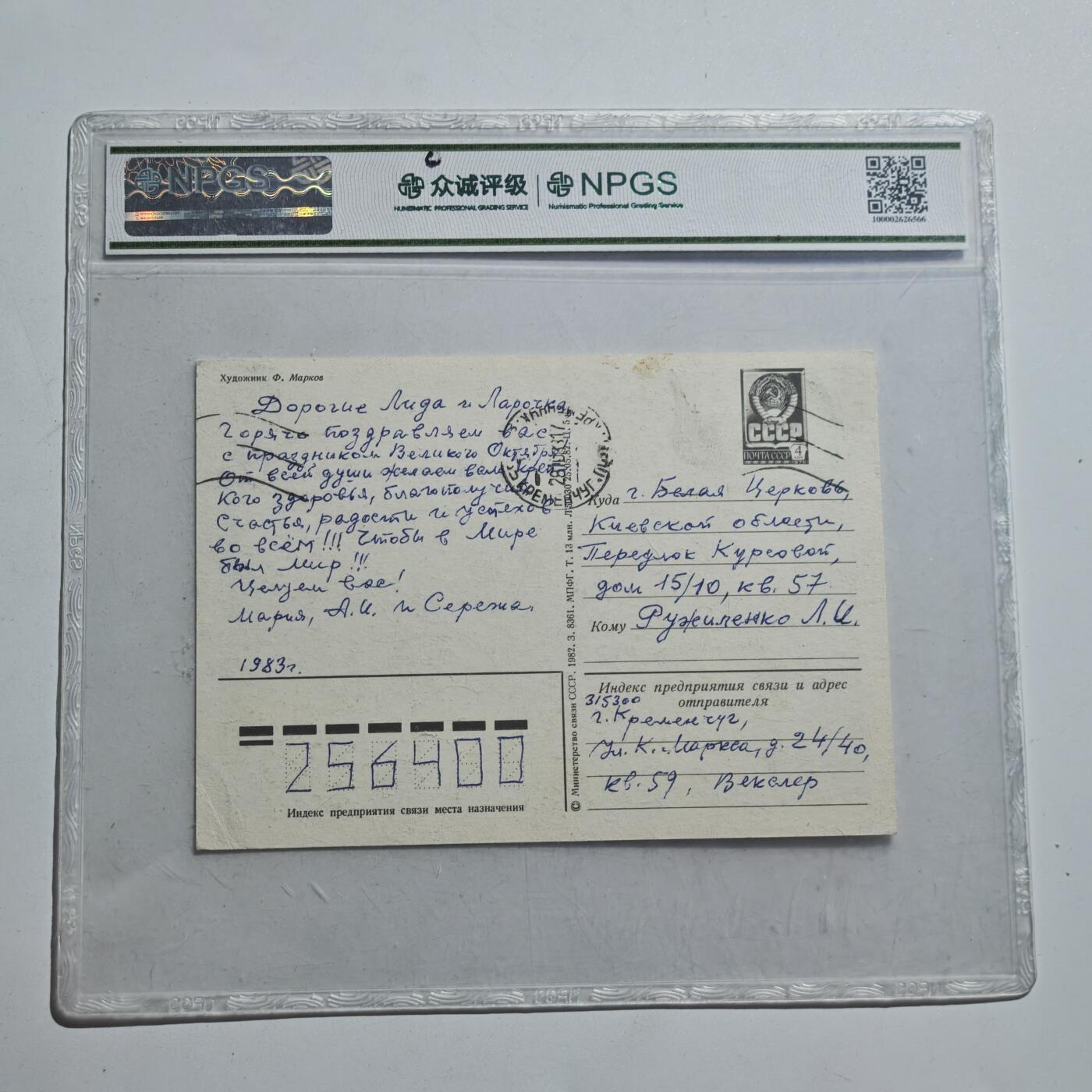 4月11日结束，成斌徽章钱币专场 众诚评级 前苏联明信片