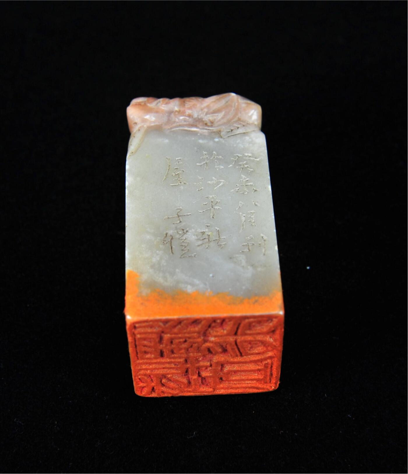  碧月说宝.近现代名家篆刻印章专场-纪晓岚纪念馆原馆长旧藏 寿山巧色福寿钮印章