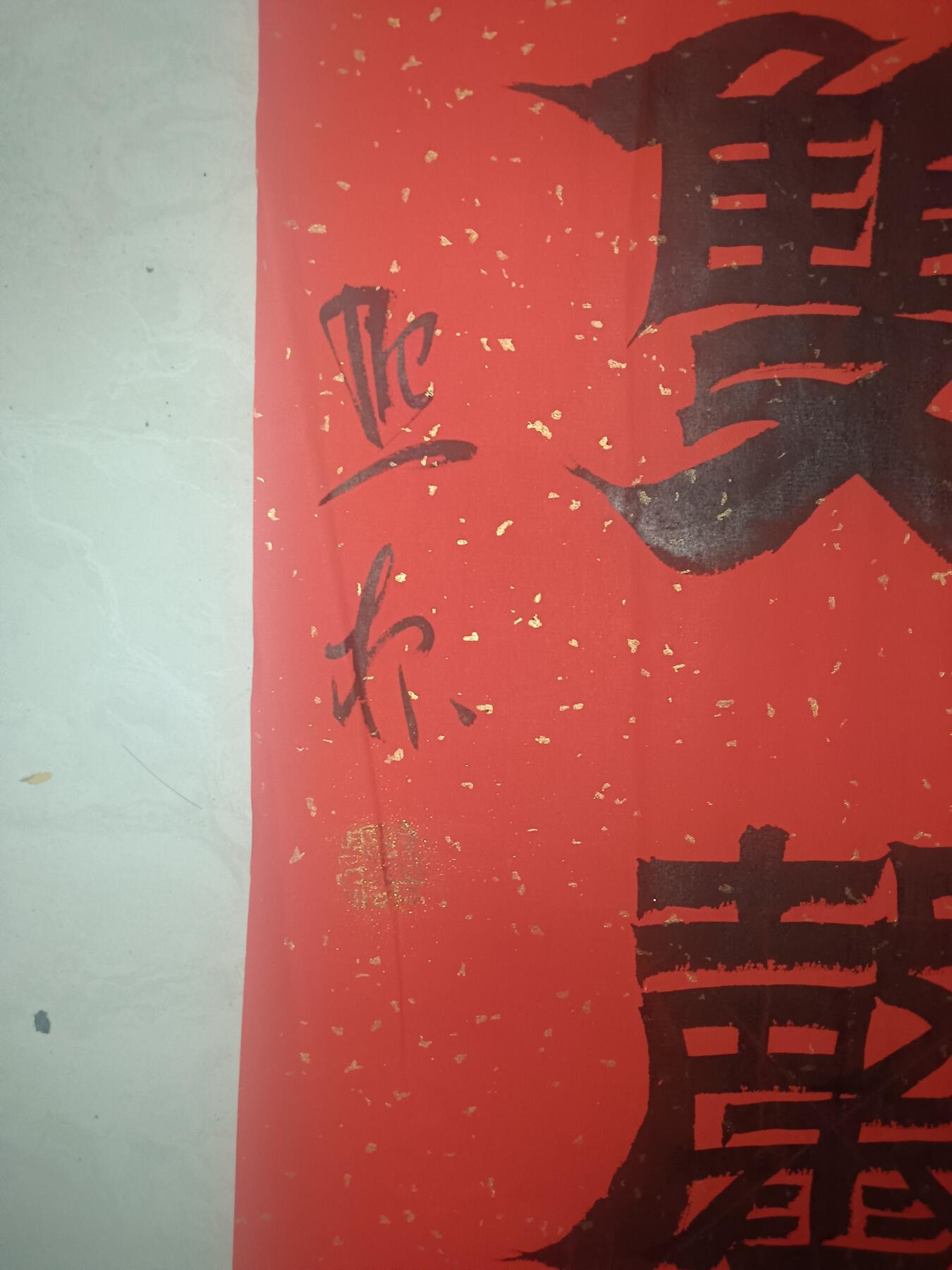 著名画家李照东 书法2幅 48.5*45cm李照东是中国当代著名画家，1954年出生于广东汕头，为中国画学会创会理事及中国美术家协会会员。他的艺术生涯跨越数十年，以山水、花鸟画见长，作品融合传统与现代，在国内外享有声誉。‌‌