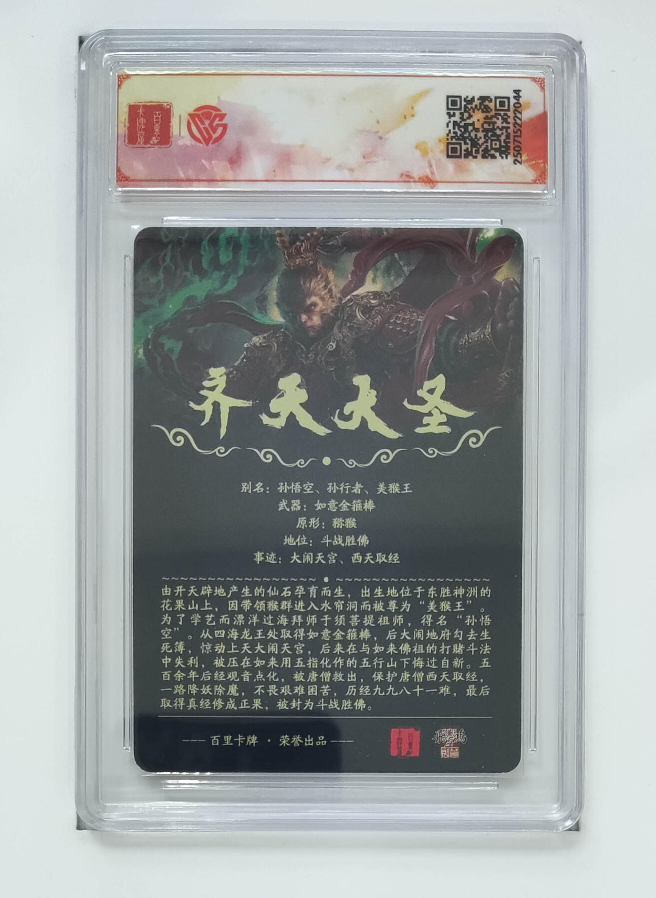 大麦马年第二场 苍之飞鸿 齐天大圣 光刻