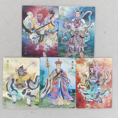 龙虎卡牌-八二场（满200元包邮，无佣金，每周六结拍，欢迎送拍） - 彩闪5张  韵卡文化 梦韵西游 冯涛 - 西游师徒五人