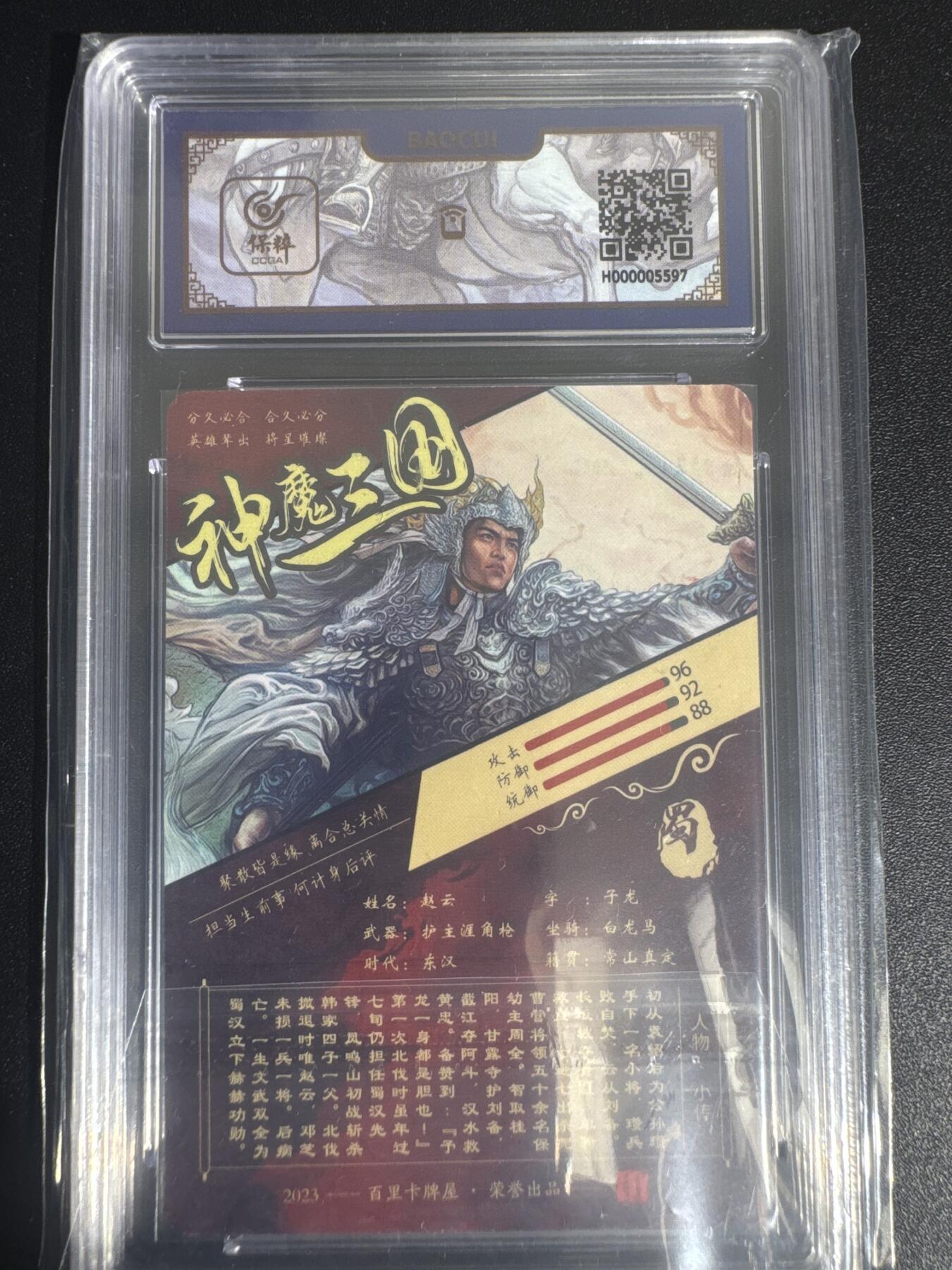 NO.30 好又多金牌大场，每周一站式配齐，方便凑单！（周6晚9点截拍，卖家送拍0抽成！） 百里卡牌 神魔三国 苍之飞鸿 赵云 VIP专属会员卡 粗闪