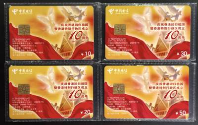 公藏第63期裸卡拍卖 电信IC新卡（IC-P72  庆祝香港回归祖国10周年）4全原封套广东版，芯片看图。