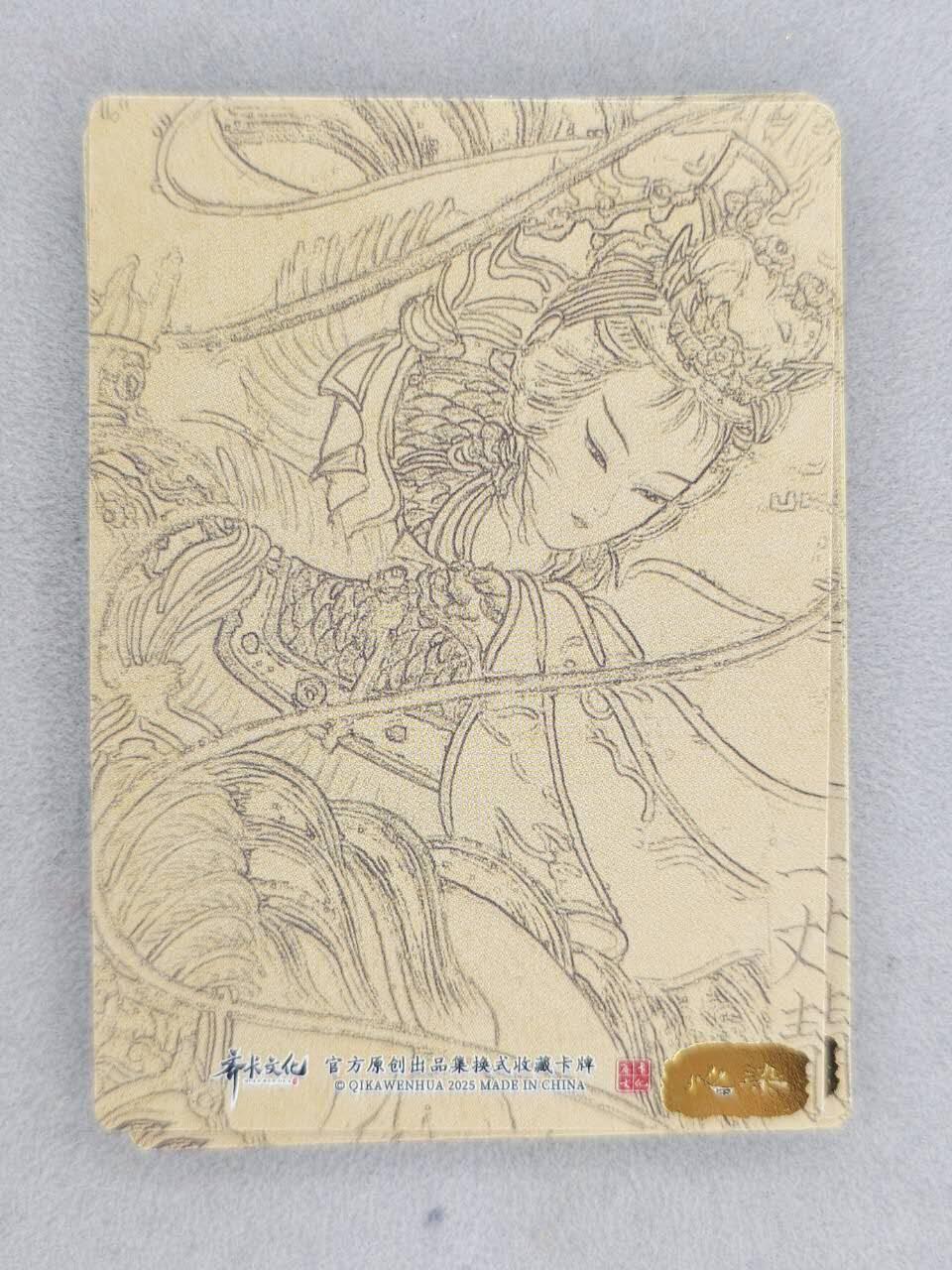 龙虎卡牌-八二场（满200元包邮，无佣金，每周六结拍，欢迎送拍） 普卡+彩闪+半粗+全粗 齐卡文化 心染 - 扈三娘 四工艺