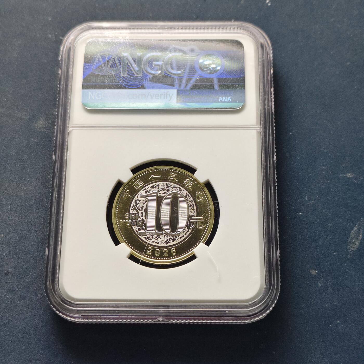 【全场包邮】纯粹捡漏拍521场 【收藏级】中国2026年10元第二版生肖收官马年10元双色纪念币-NGC MS69 PL（首日标）