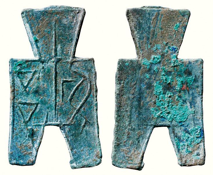 中贸圣佳2026四季・迎春拍卖会 六盈堂藏泉 钱币 证章 卡牌专场 “邬”方足布传型 长47.6mm；厚1.1mm