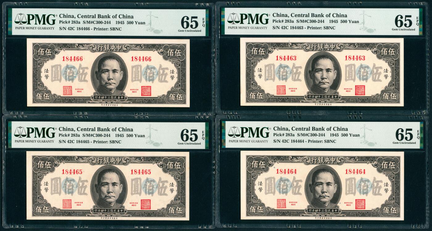 上海炎玺拍卖 玺瑞呈祥 民国三十四年中央银行美版法币伍佰圆一组5枚 PMG 65 EPQ