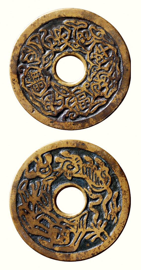 中贸圣佳2026四季・迎春拍卖会 六盈堂藏泉 钱币 证章 卡牌专场 “驱邪降福”背天师五毒湘炉圆孔花钱 直径41.8mm；厚1.7mm