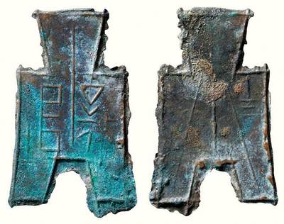 中贸圣佳2026四季・迎春拍卖会 六盈堂藏泉 钱币 证章 卡牌专场 - “襄垣”方足布 长48.3mm；厚1.1mm