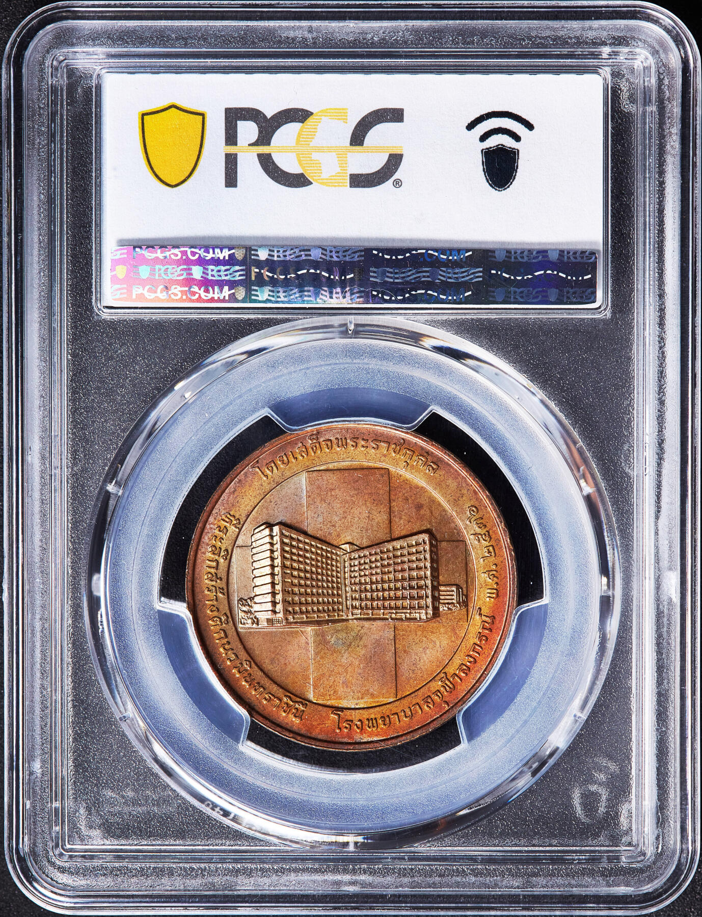 【俄甄集藏】满园春色-2026年(051)04-22星期三 晚 19:30 全场包邮 泰国1993年拉玛五世大帝头像纪念朱拉隆功医院发展历程造币厂纪念铜章，PCGS MS64RB，医院于1888年由拉玛五世建立，稀少品种