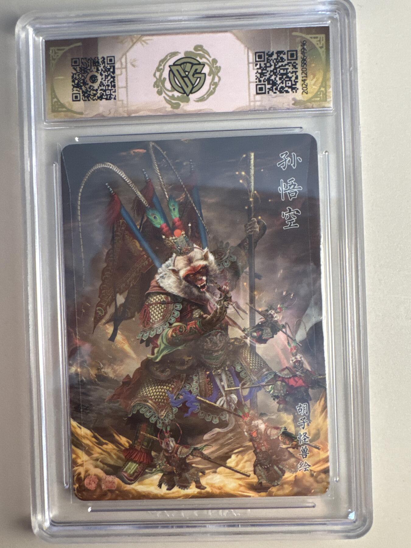 大麦马年第二场 胡子怪兽 孙悟空 极限9.5