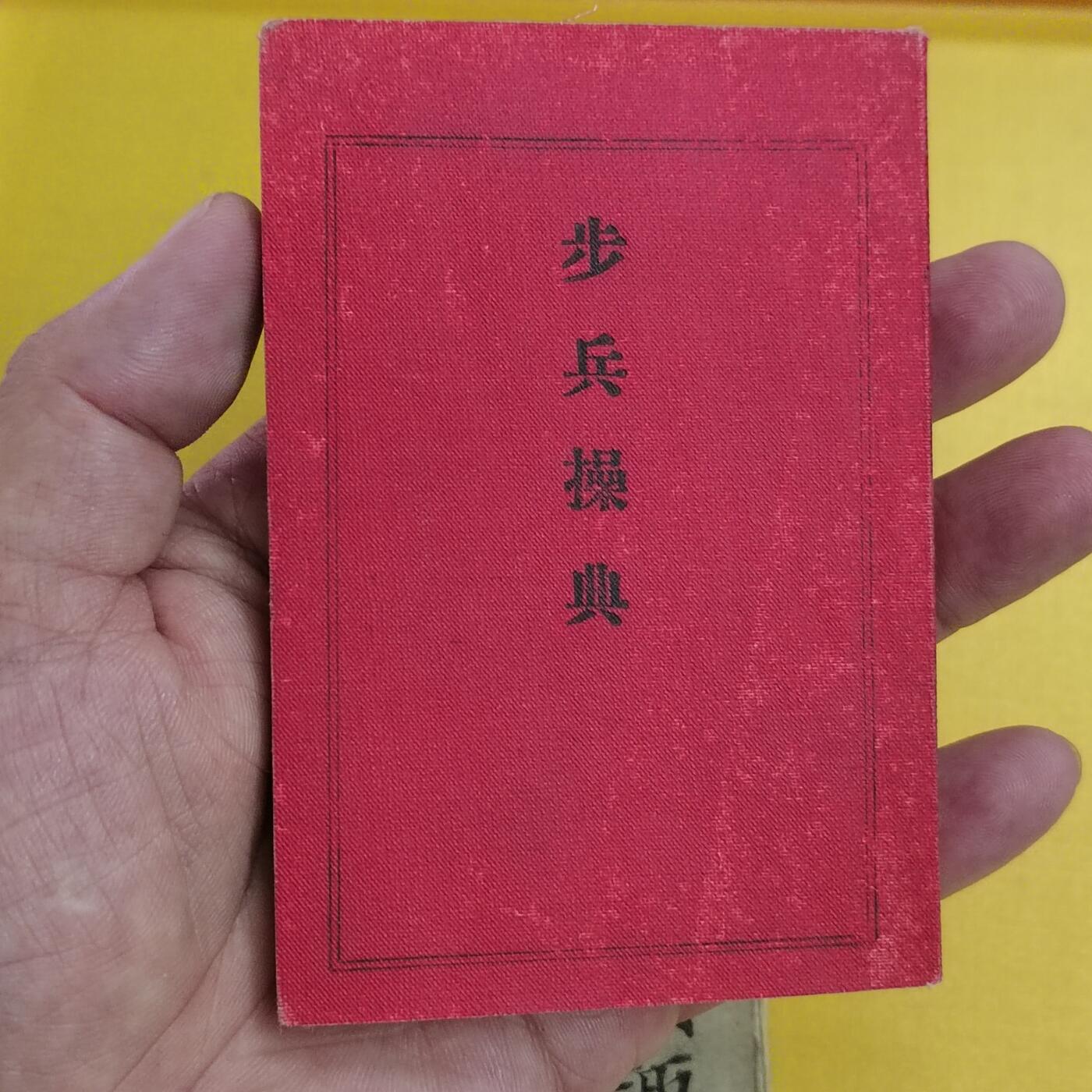 PCAI钱币  10-803 钱币邮票小专场 明治时候小书一本