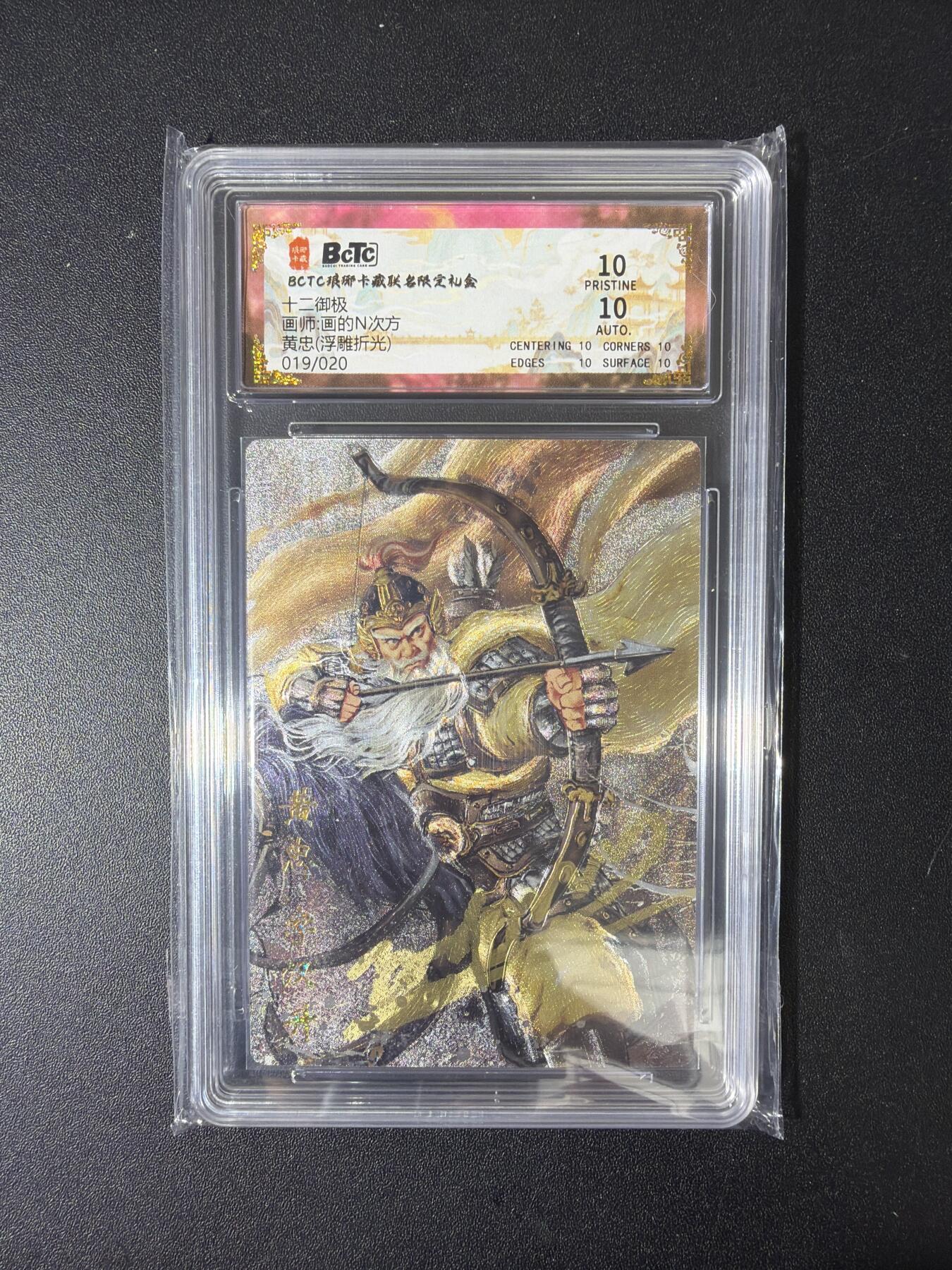 NO.30 好又多金牌大场，每周一站式配齐，方便凑单！（周6晚9点截拍，卖家送拍0抽成！） 【19/20亲签】琅琊卡藏 十二御极 画的N次方亲签 赵云 浮雕折光 爆金