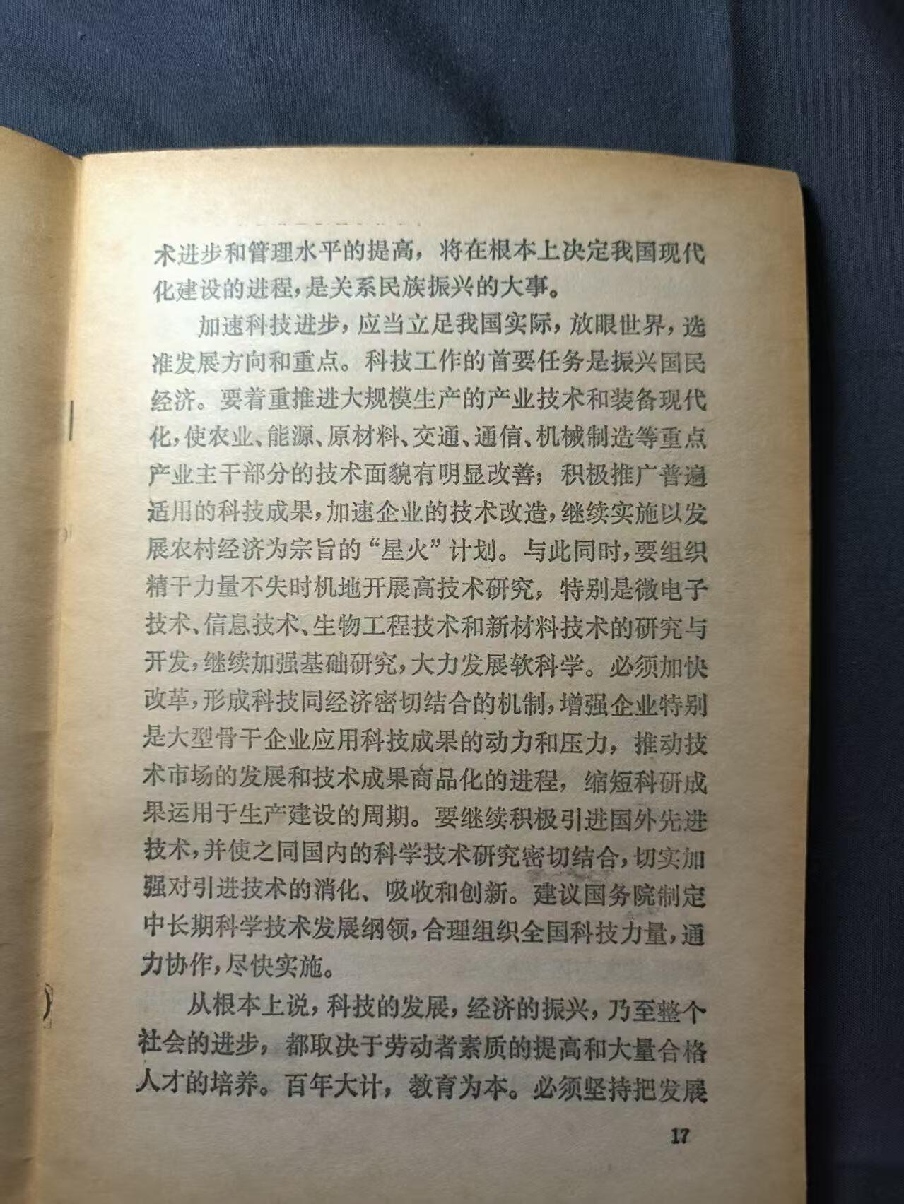 云宸嘉赏-勋臻佳藏四月精品甄选场次（低佣 一元一手） 《沿着有中国特色的社会主义道路前进》