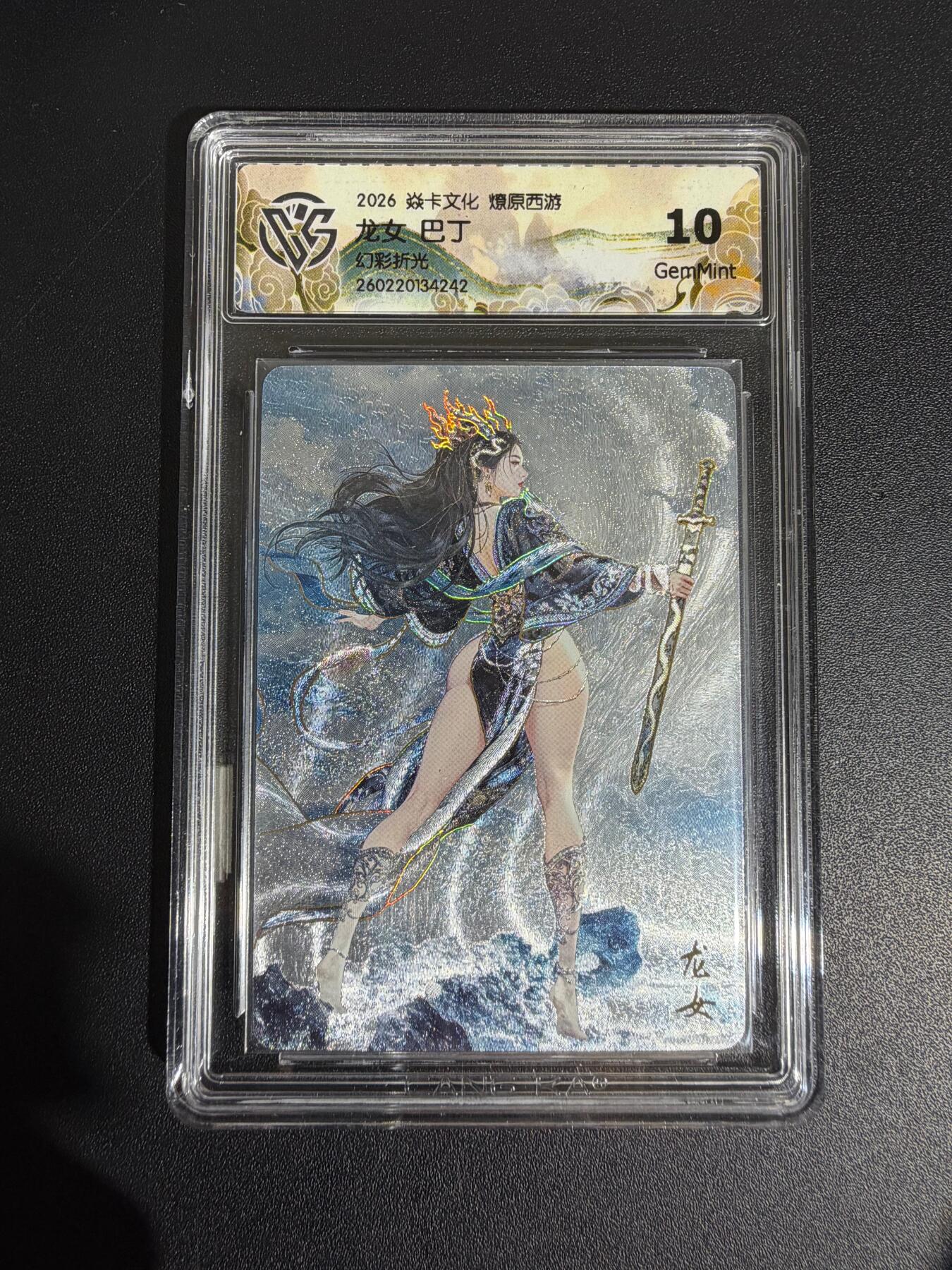 NO.30 好又多金牌大场，每周一站式配齐，方便凑单！（周6晚9点截拍，卖家送拍0抽成！） 焱卡西游4 巴丁 龙女 幻彩折光 ccg10g