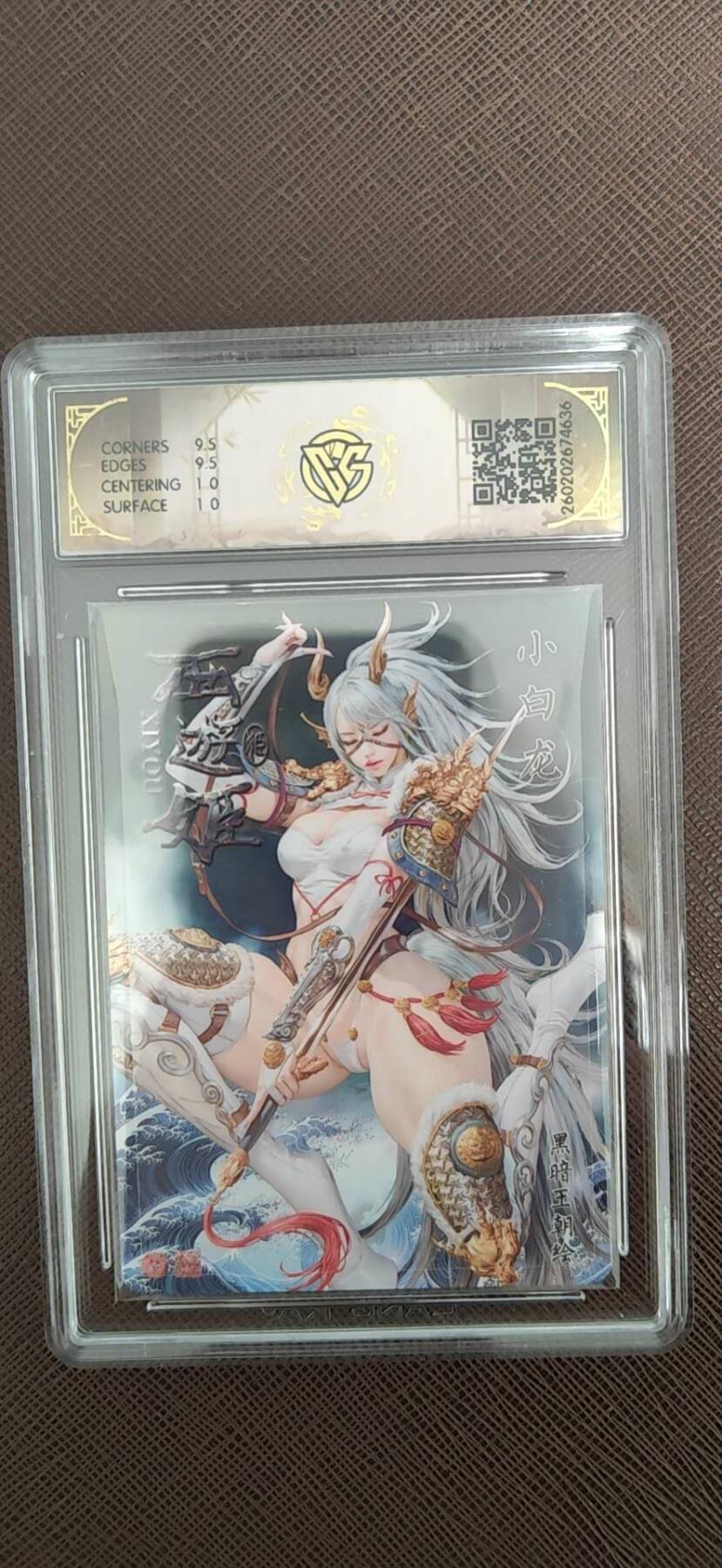 阳大大卡牌拍卖第110期（持续收拍品，周六晚上九点截拍，进群福利早知道）