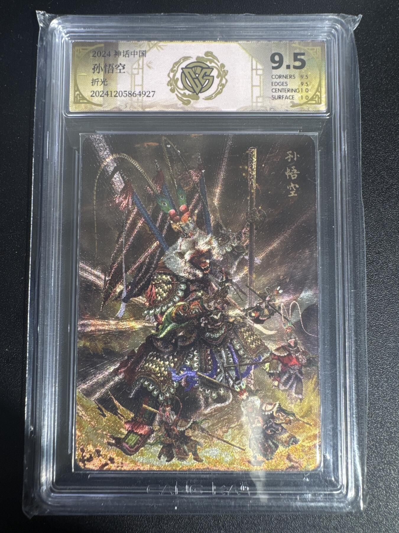 NO.30 好又多金牌大场，每周一站式配齐，方便凑单！（周6晚9点截拍，卖家送拍0抽成！） 焱卡 神话中国 胡子怪兽 孙悟空 折光 9.5分