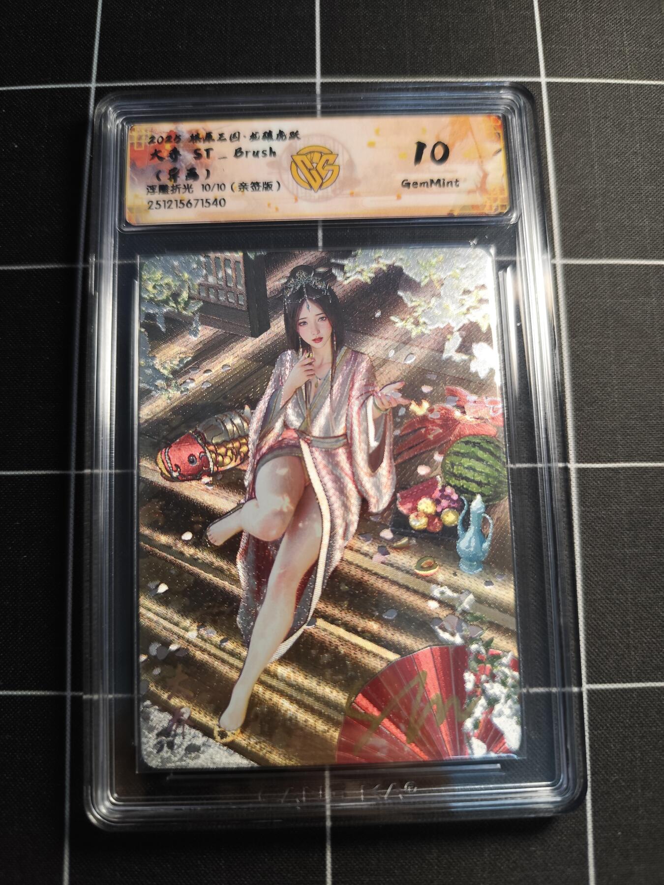 欢迎送拍、零成本上架，释放现金流，合理分配上拍卡品 【浮雕折光亲签10/10】ST刷子 大乔(异画) 10g 焱卡文化＆燎原三国