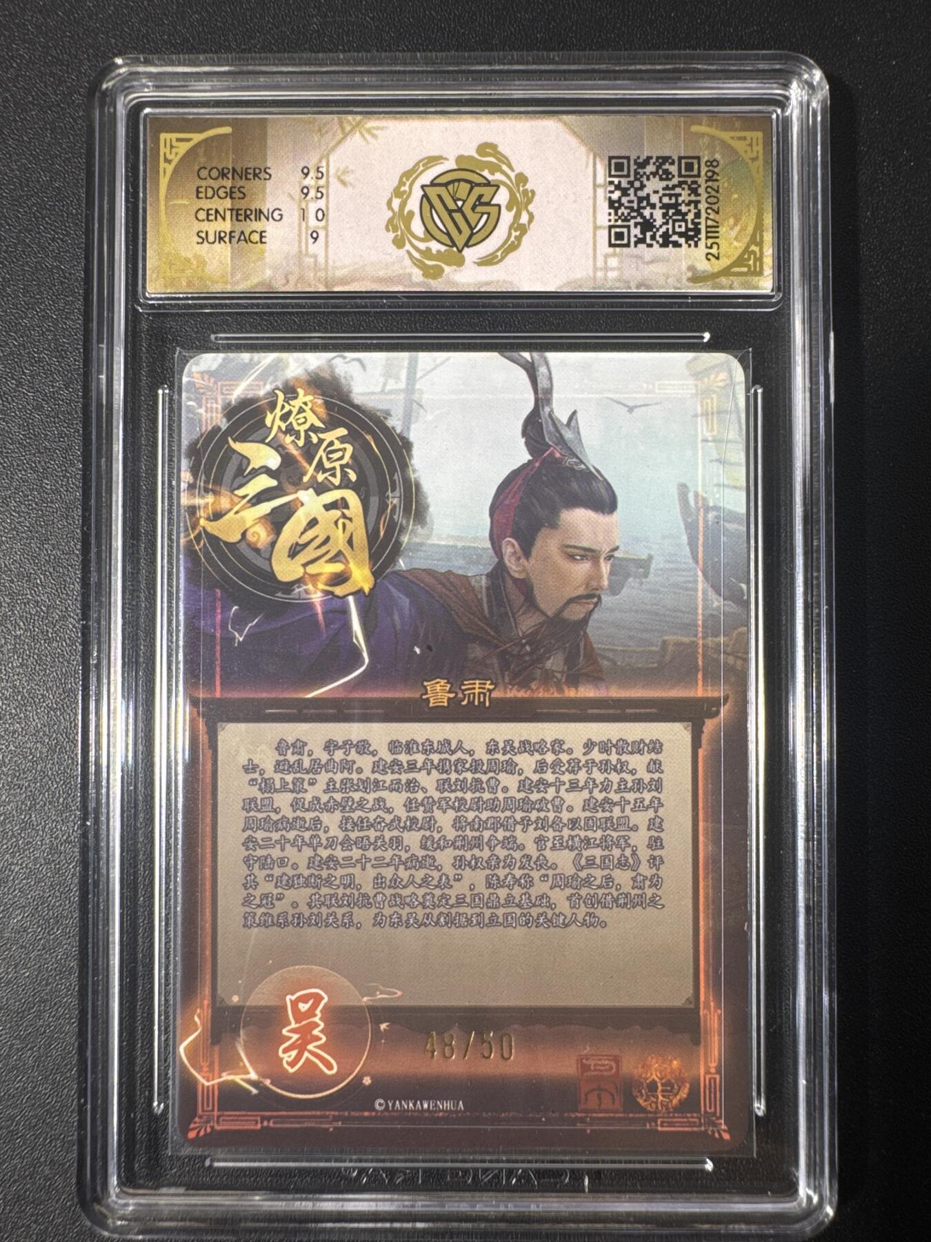 NO.30 好又多金牌大场，每周一站式配齐，方便凑单！（周6晚9点截拍，卖家送拍0抽成！） 【48/50编】焱卡文化 龙骧虎跃 巴丁 鲁肃 折光 9.5g