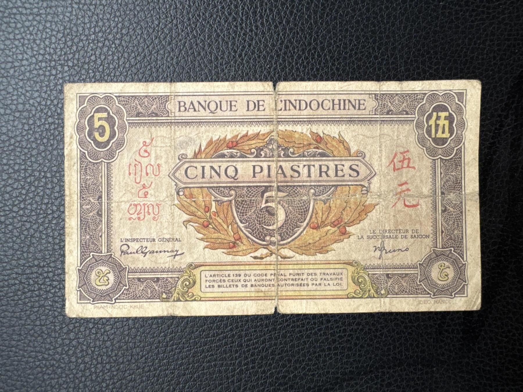 桂P钱币文化工作室拍卖第四十九期 法属印支东方汇理银行1942-1945年版五元，少见品种