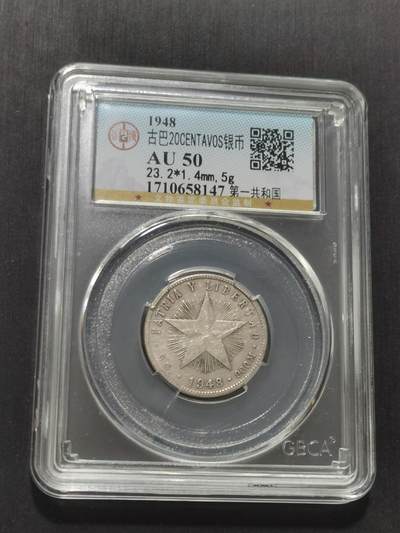 天下钱庄专场欢迎参拍 - 古巴共和国五角星20分银币