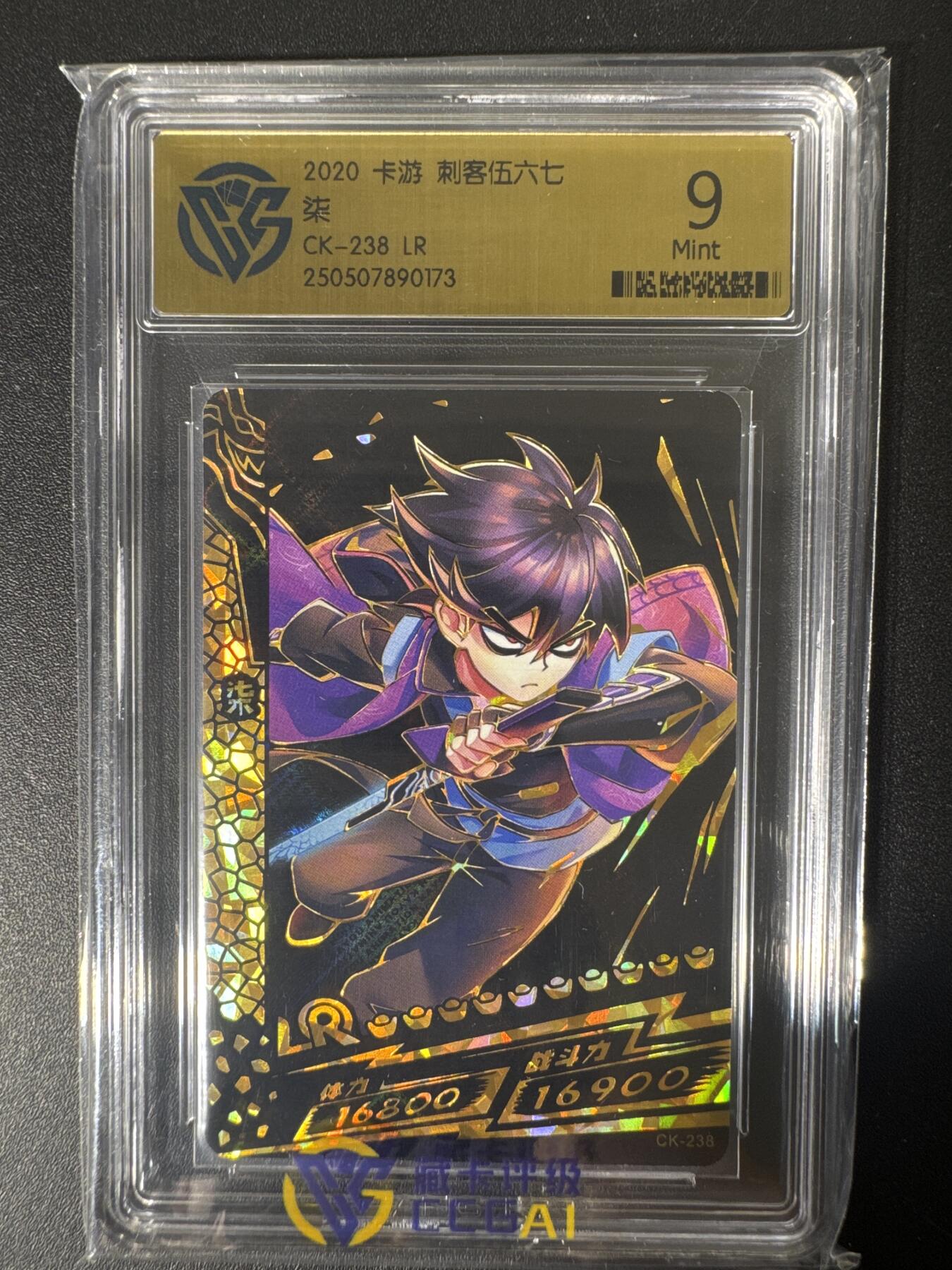 NO.30 好又多金牌大场，每周一站式配齐，方便凑单！（周6晚9点截拍，卖家送拍0抽成！） 卡游 刺客伍六七系列 柒CK-238 LR 9分