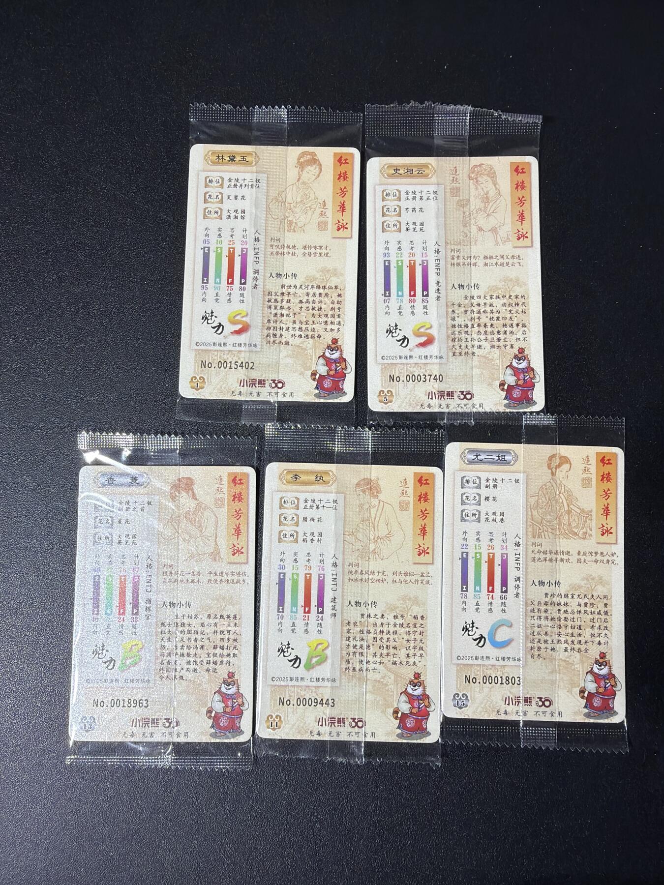 NO.30 好又多金牌大场，每周一站式配齐，方便凑单！（周6晚9点截拍，卖家送拍0抽成！） 小浣熊30周年 红楼芳华咏 普卡五张（林黛玉 史湘云 李纨 香菱 尤二姐）