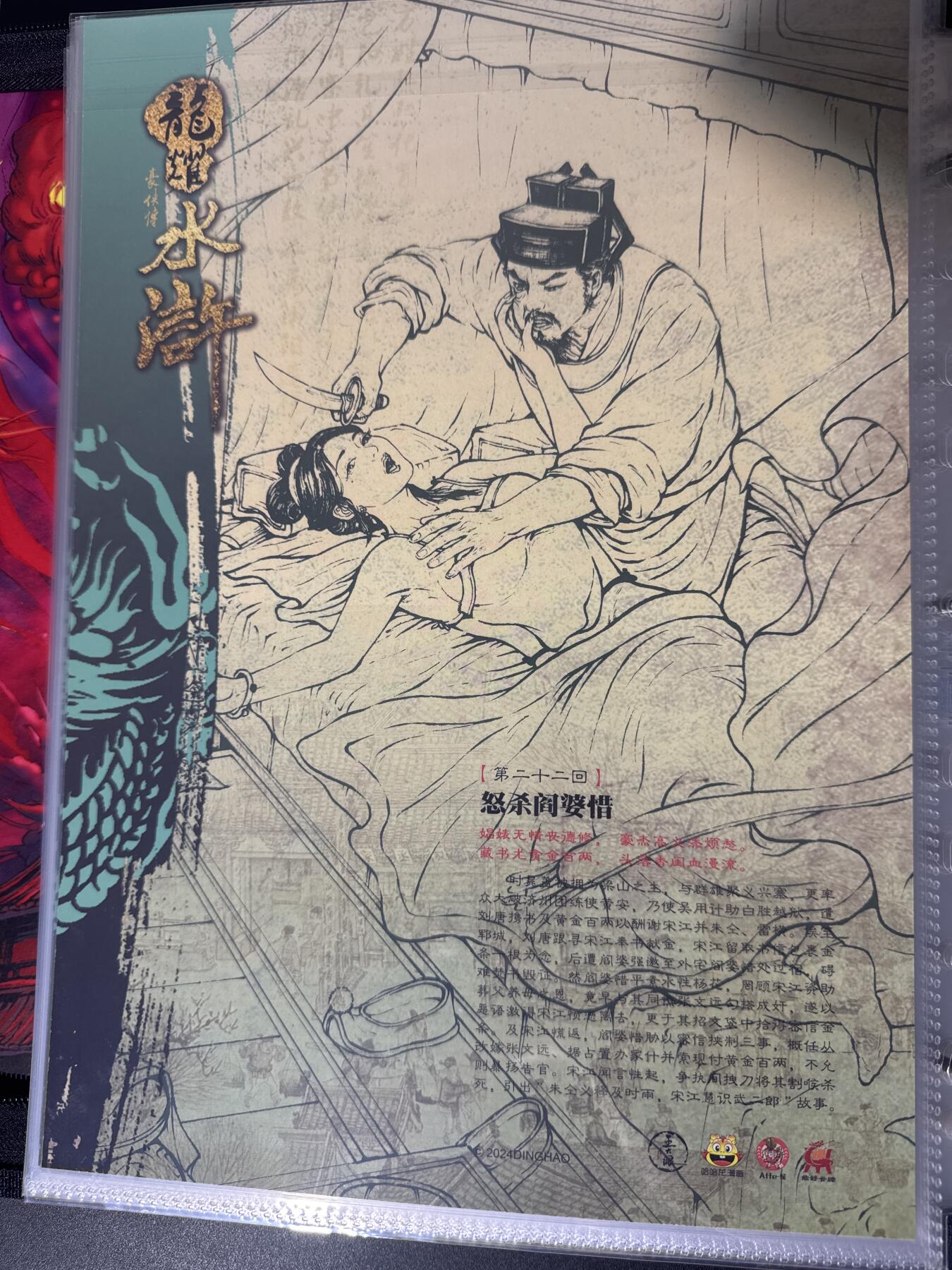 NO.30 好又多金牌大场，每周一站式配齐，方便凑单！（周6晚9点截拍，卖家送拍0抽成！） 龙耀水浒 A4粗闪大卡 怒杀阎婆惜