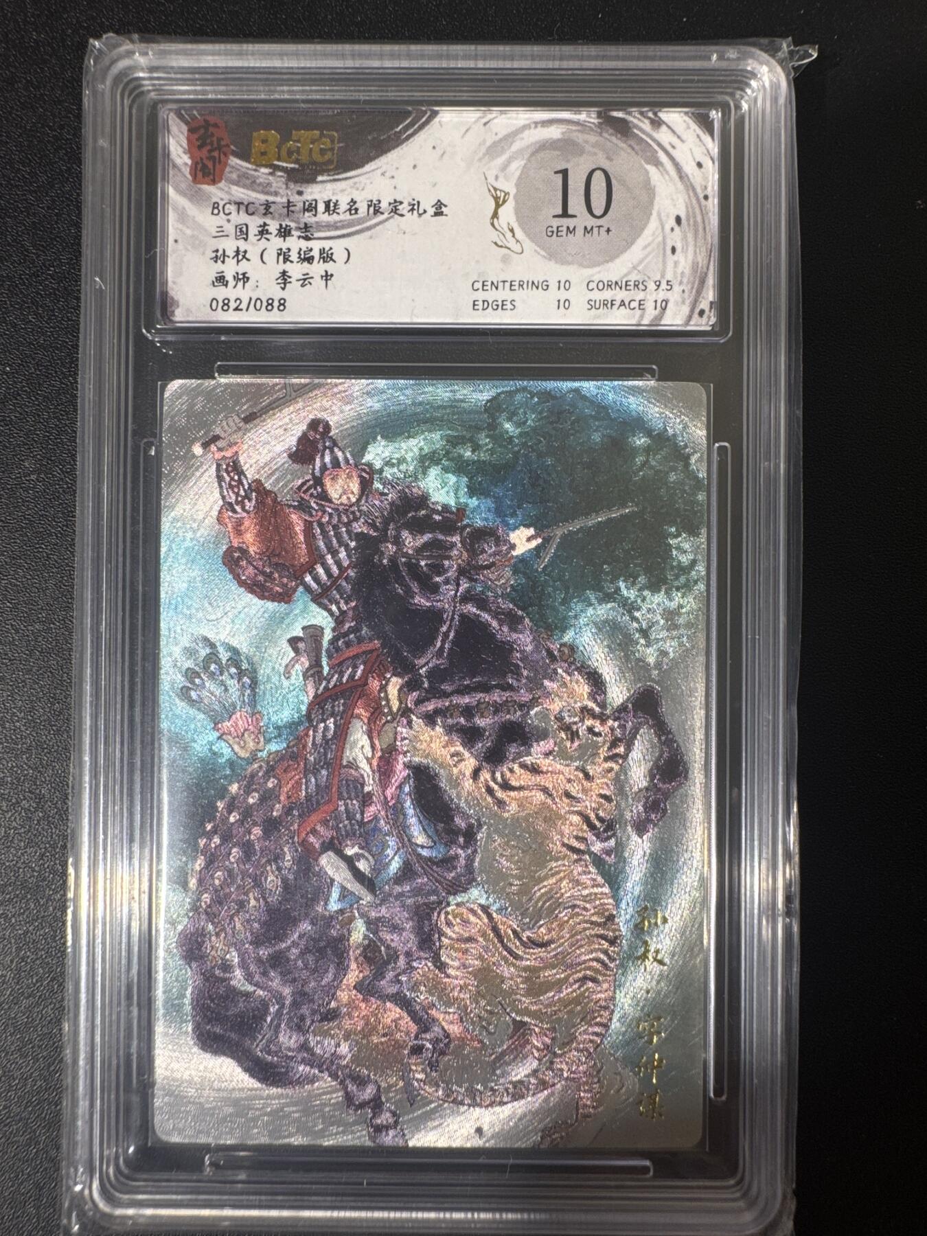 NO.30 好又多金牌大场，每周一站式配齐，方便凑单！（周6晚9点截拍，卖家送拍0抽成！） 【82/88编】玄卡阁 三国 李云中 孙权 粗闪 10