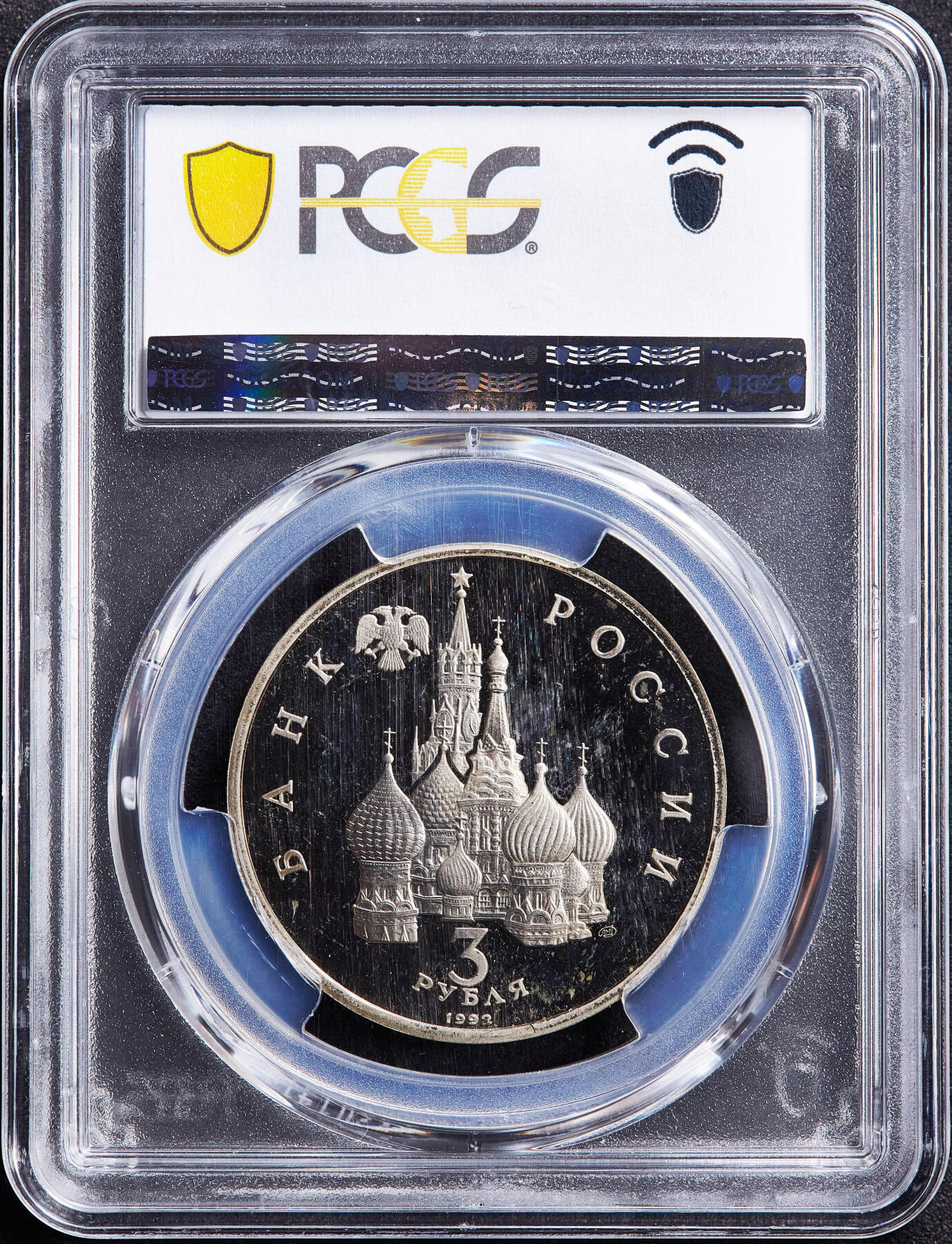 【俄甄集藏】满园春色-2026年(051)04-22星期三 晚 19:30 全场包邮 俄罗斯二战胜利系列1992年二战北方运输队（北极航道援苏）3卢布精制纪念币，PCGS PR67DC，发行量400000枚