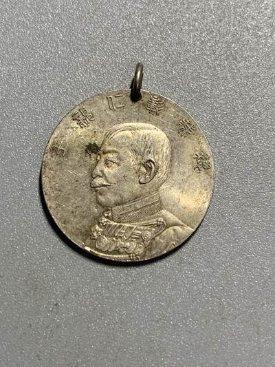 远东徽章小铺4月12日周日晚上9点结束 - 彰仁亲王银章