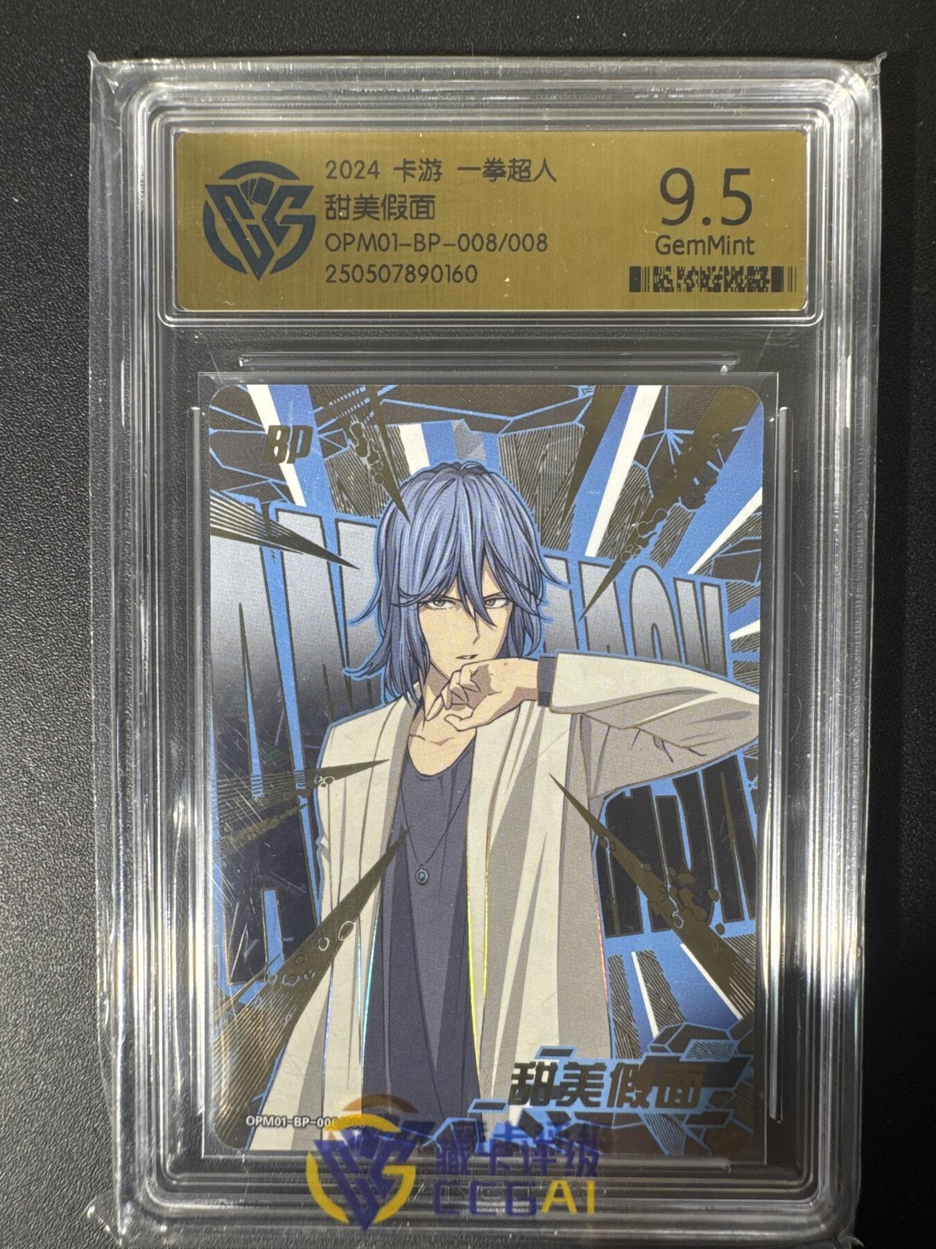 NO.30 好又多金牌大场，每周一站式配齐，方便凑单！（周6晚9点截拍，卖家送拍0抽成！） 卡游 一拳超人 甜美假面OPM01-BP-008/008 9.5分