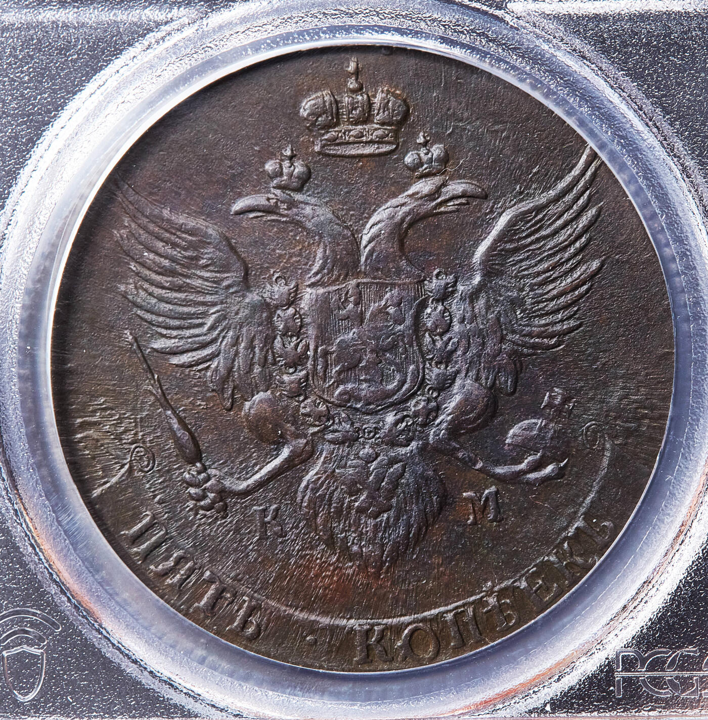 【俄甄集藏】满园春色-2026年(051)04-22星期三 晚 19:30 全场包邮 沙俄1788年叶卡捷琳娜二世KM厂尖尾鹰版5戈比大铜币，PCGS MS62，巧克力包浆，铸纹清晰，打制周正