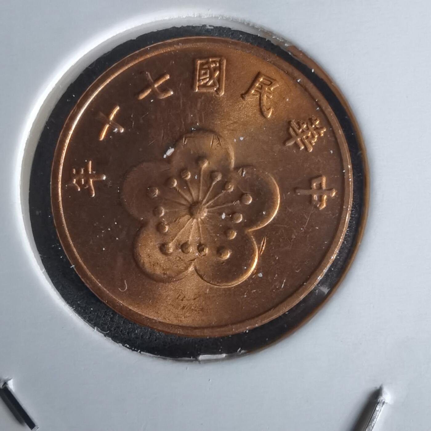 沼泽如烟--第1050场 民国七十年五角