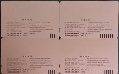 公藏第63期裸卡拍卖 通用田村新卡（CNT-30  重庆直辖市成立）4全，品相钢印码见描述。