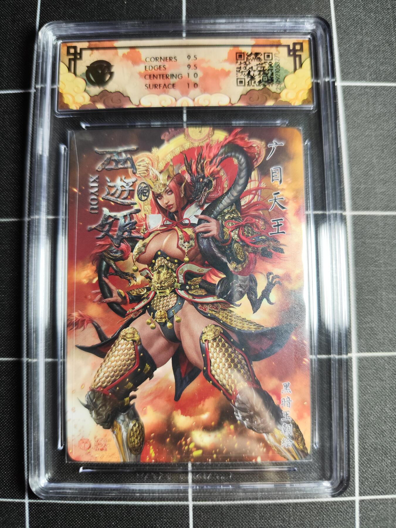 欢迎送拍、零成本上架，释放现金流，合理分配上拍卡品 【浮雕折光】黑暗王朝 广目天王 10g 焱卡文化＆神话中国3