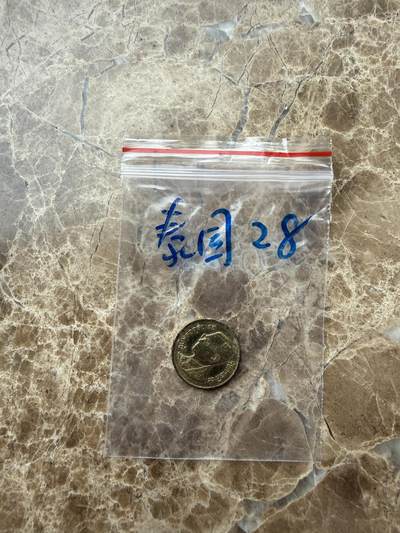 四海杂货铺第二十八场 - 泰国硬币