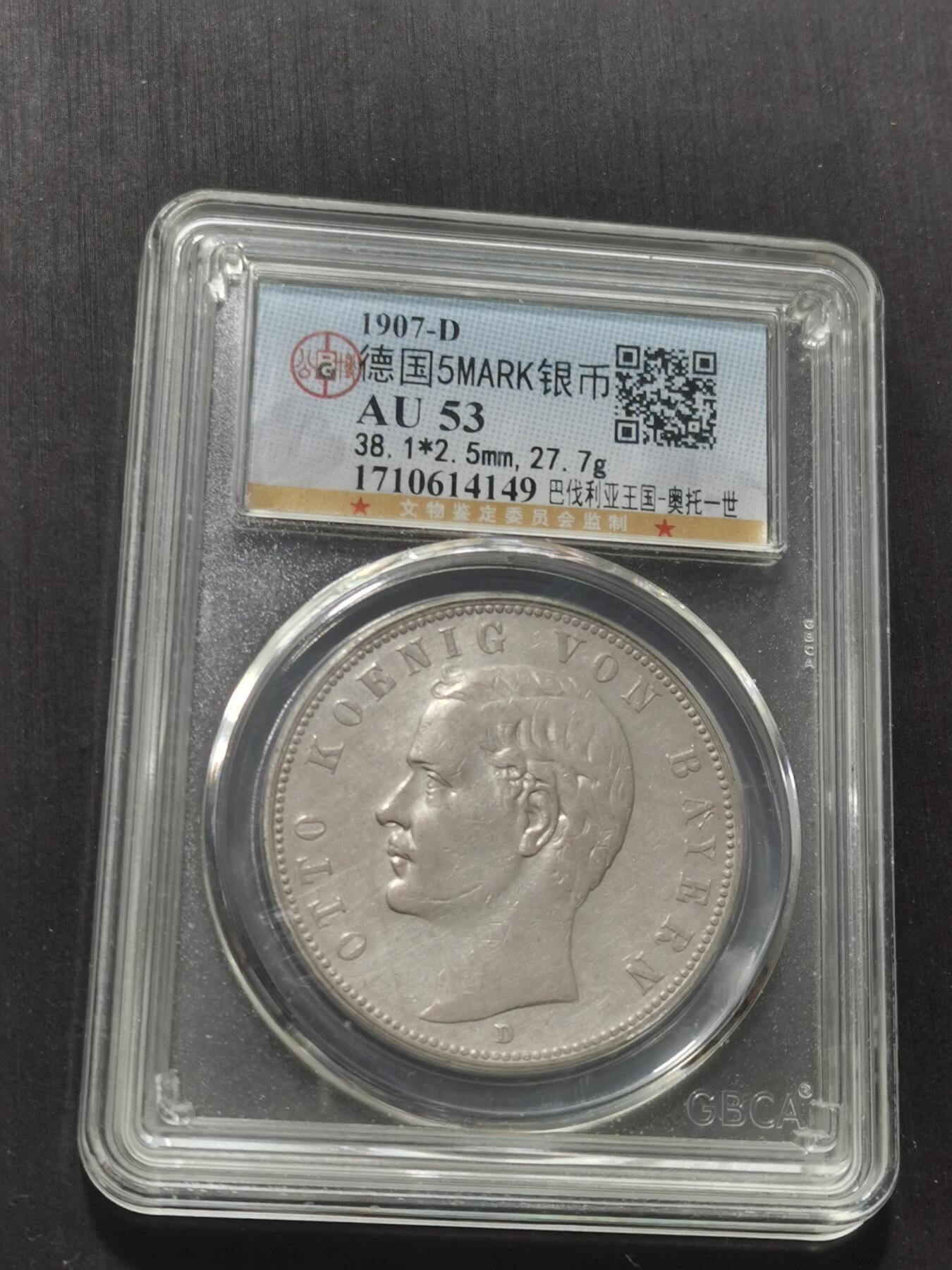 天下钱庄专场欢迎参拍 德国巴伐利亚奥托5马克银币