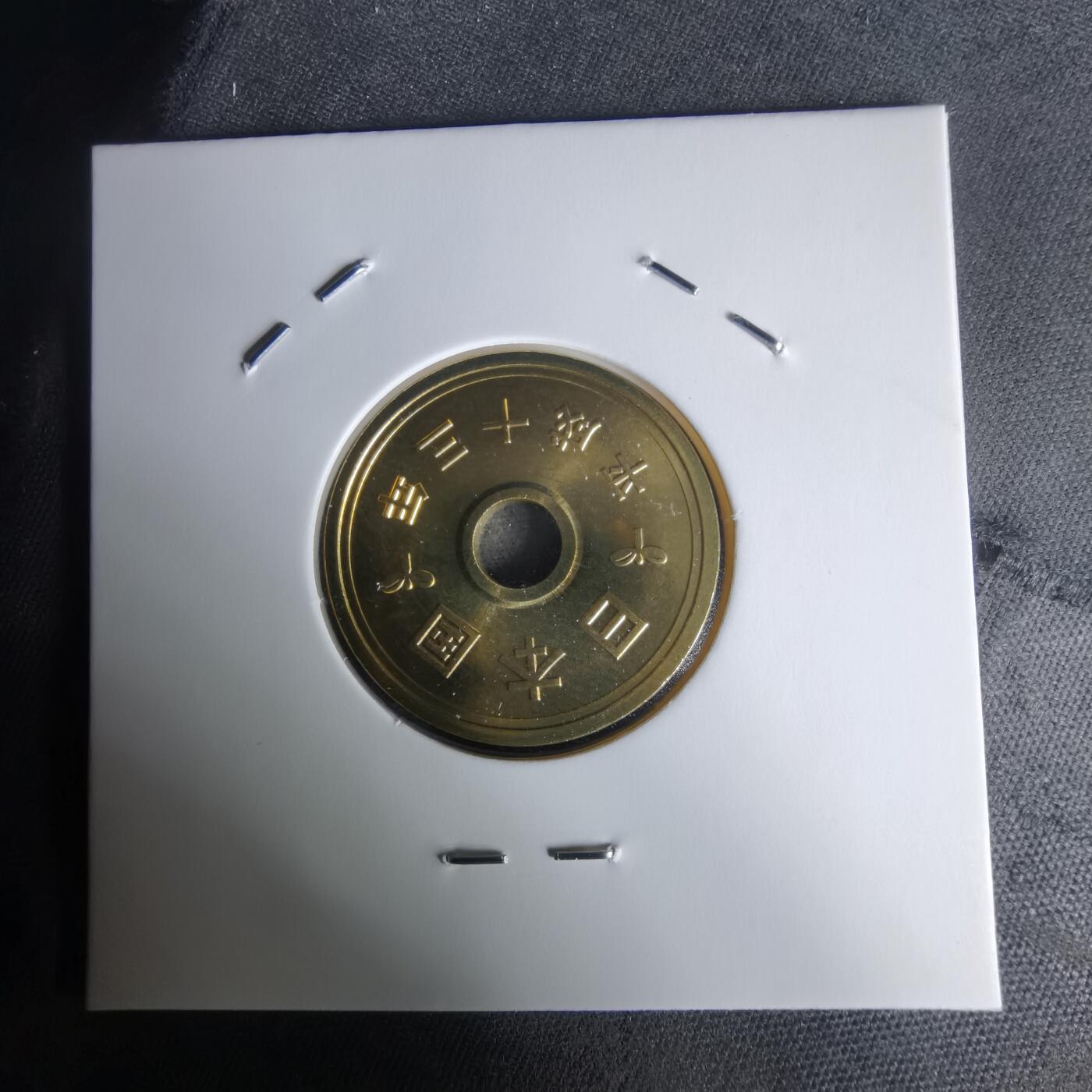 沼泽如烟--第1050场 平成十三年五円