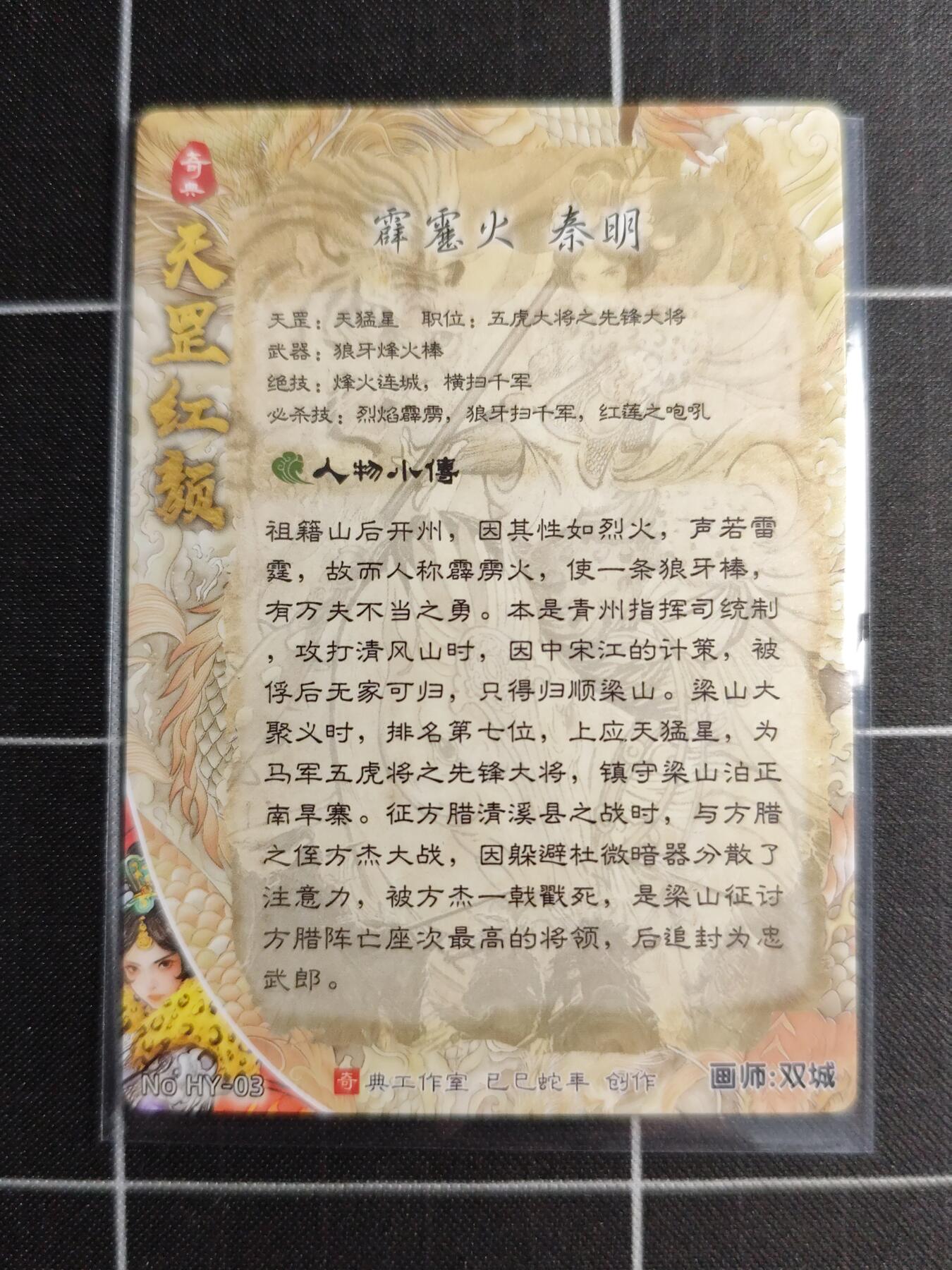 欢迎送拍、零成本上架，释放现金流，合理分配上拍卡品 【折光一套】双城 秦明一套9张 奇典文化