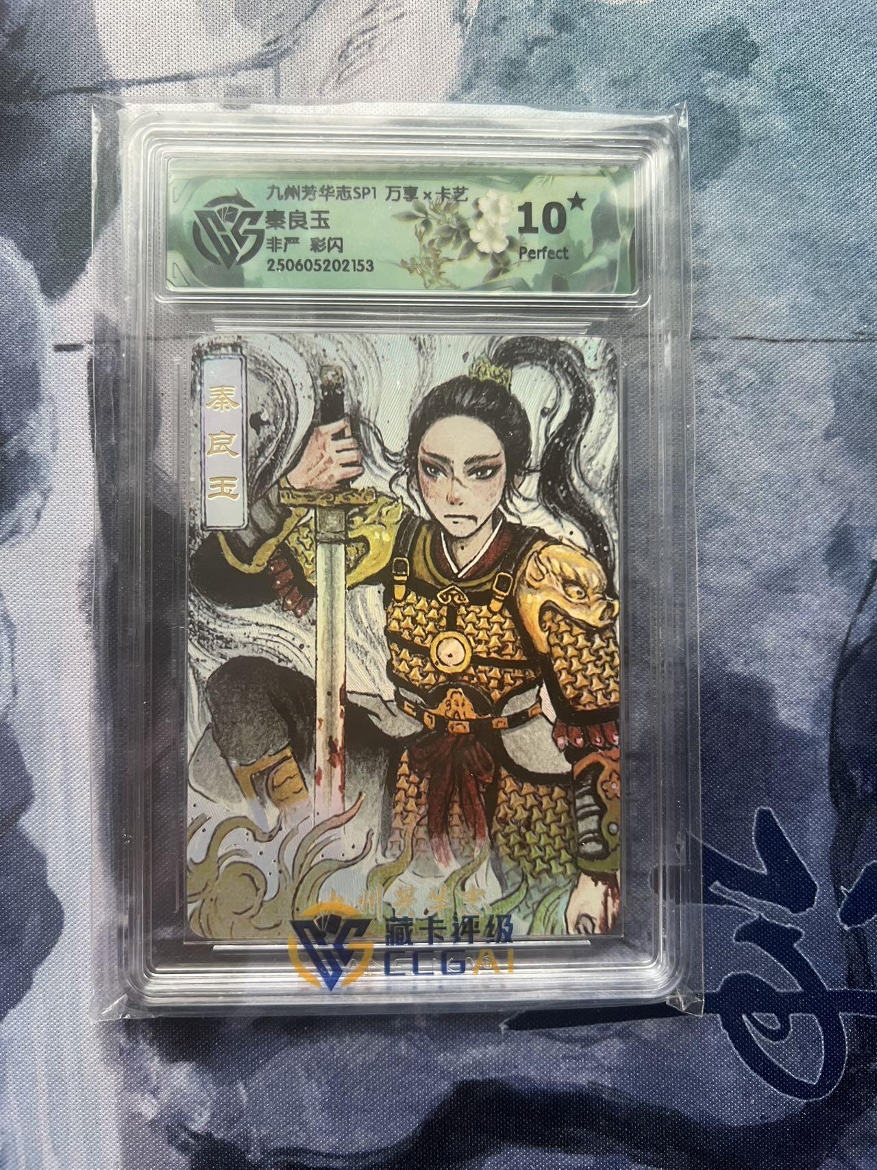 【随心含颖卡拍57期】卡游/集卡社/卡卡沃 抽卡机专场拍卖【无佣金】 非严 秦良玉 彩闪 ccg10星