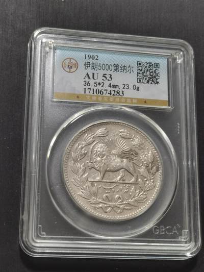 天下钱庄专场欢迎参拍 - 伊朗狮子弯刀银币