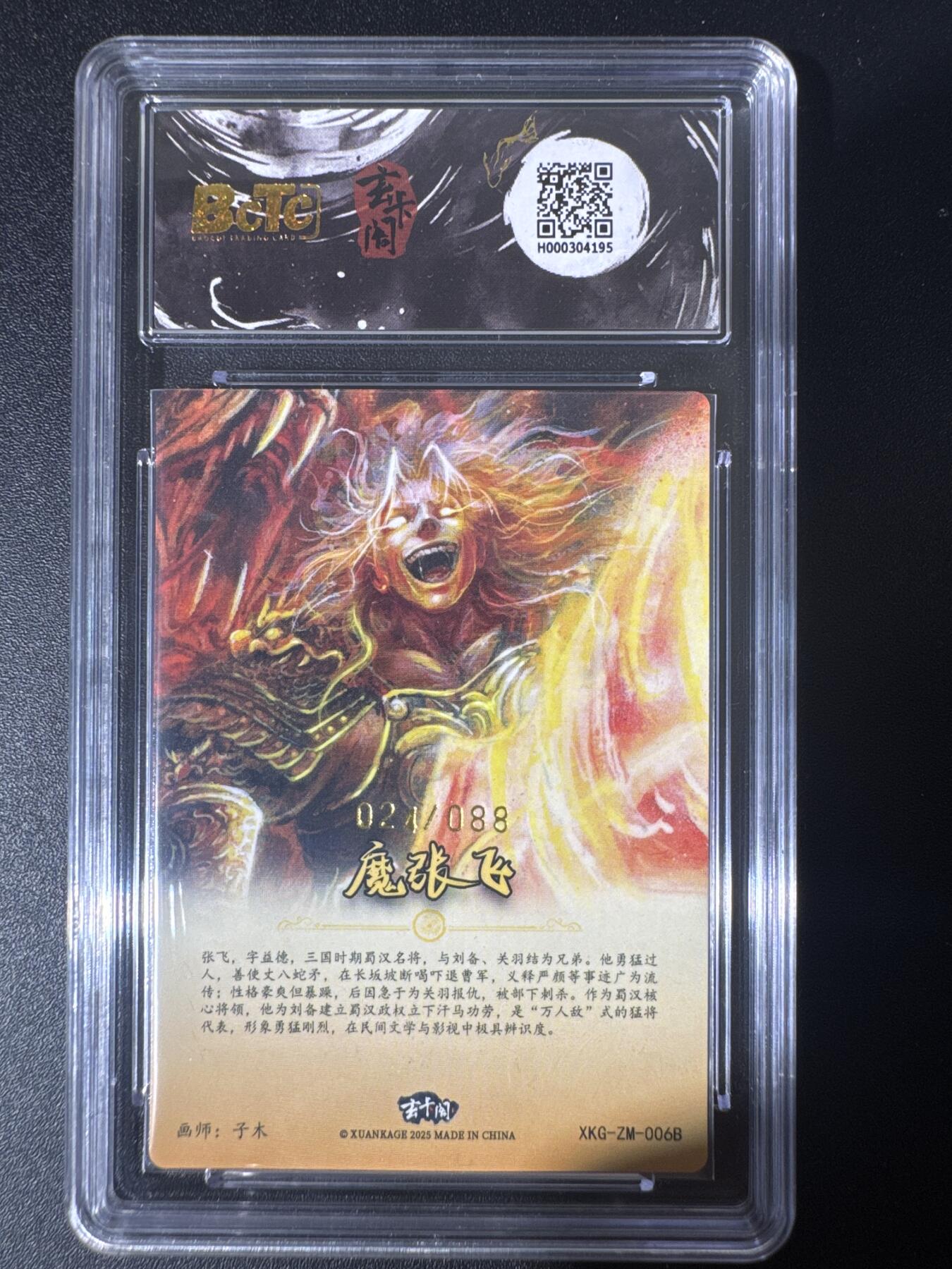 NO.30 好又多金牌大场，每周一站式配齐，方便凑单！（周6晚9点截拍，卖家送拍0抽成！） 【24/88编】玄卡阁 三国 子木 魔张飞 粗闪 10