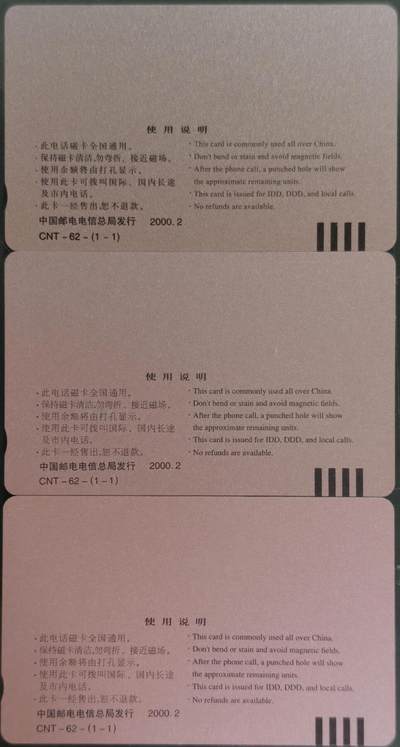 公藏第63期裸卡拍卖 通用田村新卡（CNT-62  生肖龙）一全3套合拍，品相钢印码见描述。