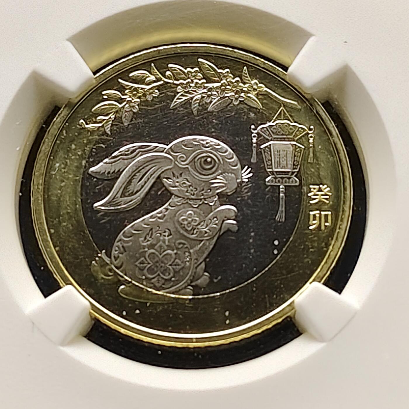 【全场包邮】纯粹捡漏拍521场 【收藏级】中国2023年10元第二版生肖兔年10元双色纪念币-NGC MS69 PL（首期标）