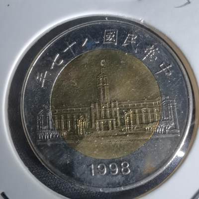 沼泽如烟--第1050场 - 民国八十七年五十円