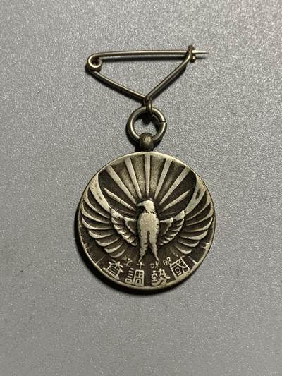 远东徽章小铺4月12日周日晚上9点结束 - 台湾总督府国势调查