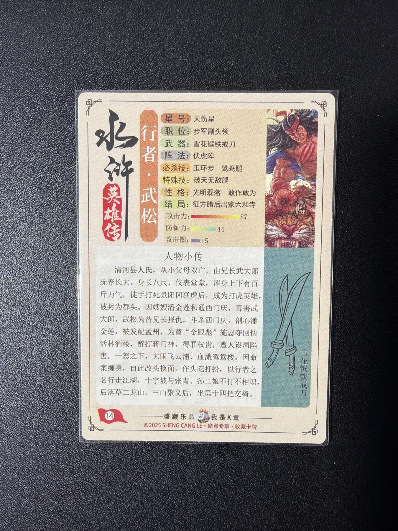 NO.30 好又多金牌大场，每周一站式配齐，方便凑单！（周6晚9点截拍，卖家送拍0抽成！） 大卡道 道义水浒 热门人物 顶级工艺流沙粗闪 武松