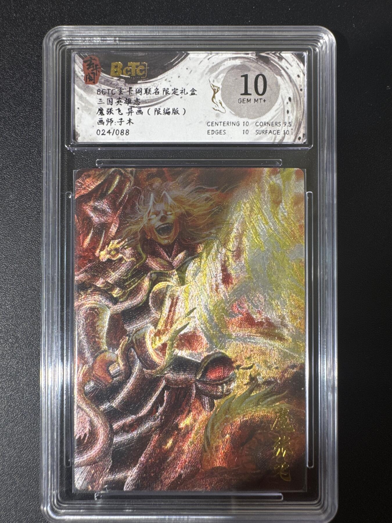 NO.30 好又多金牌大场，每周一站式配齐，方便凑单！（周6晚9点截拍，卖家送拍0抽成！） 【24/88编】玄卡阁 三国 子木 魔张飞 粗闪 10